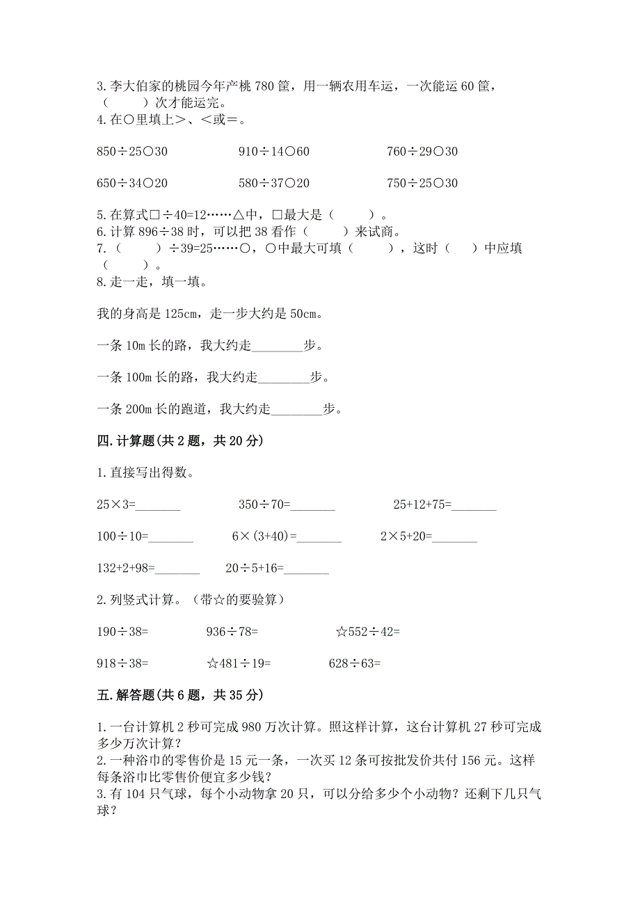 西师大版四年级上册数学第七单元-三位数除以两位数的除法-测试卷含答案【预热题】.docx_第2页