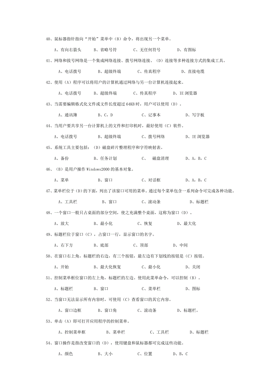 电算化理论考试资料.doc_第4页