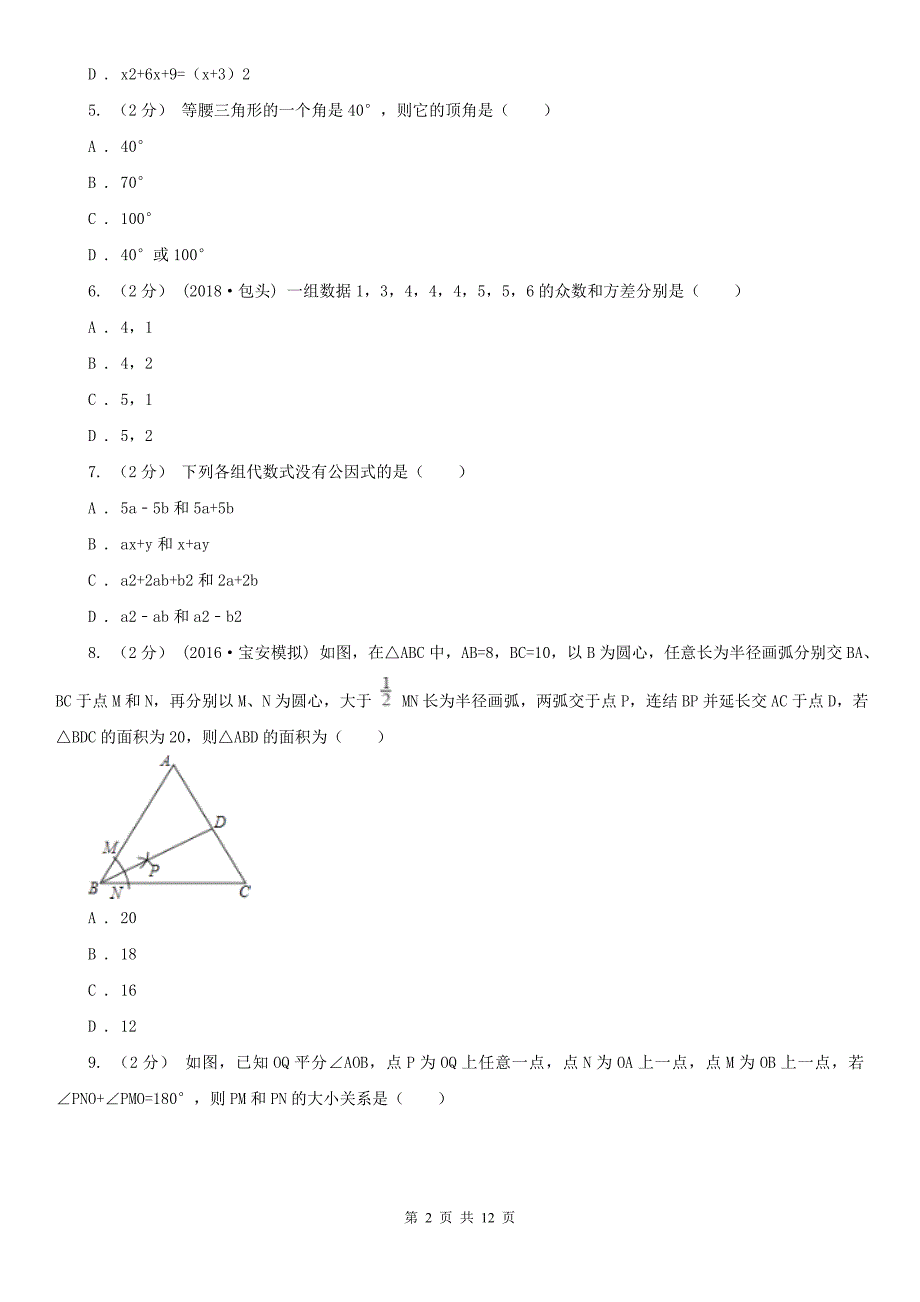 广西梧州市八年级下学期数学1月月考试卷_第2页