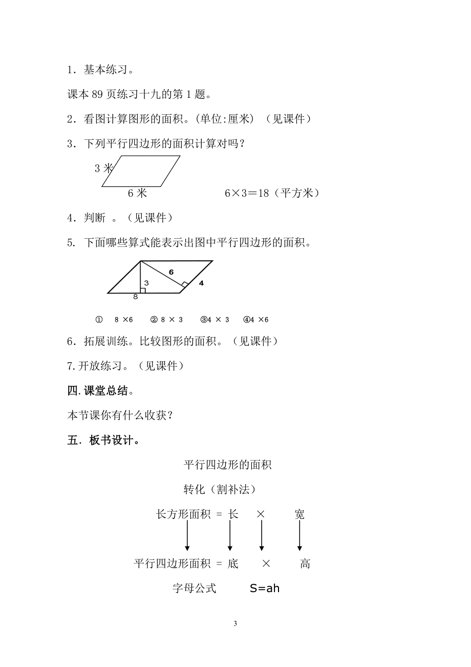 平行四边形的教学设计 .doc_第3页