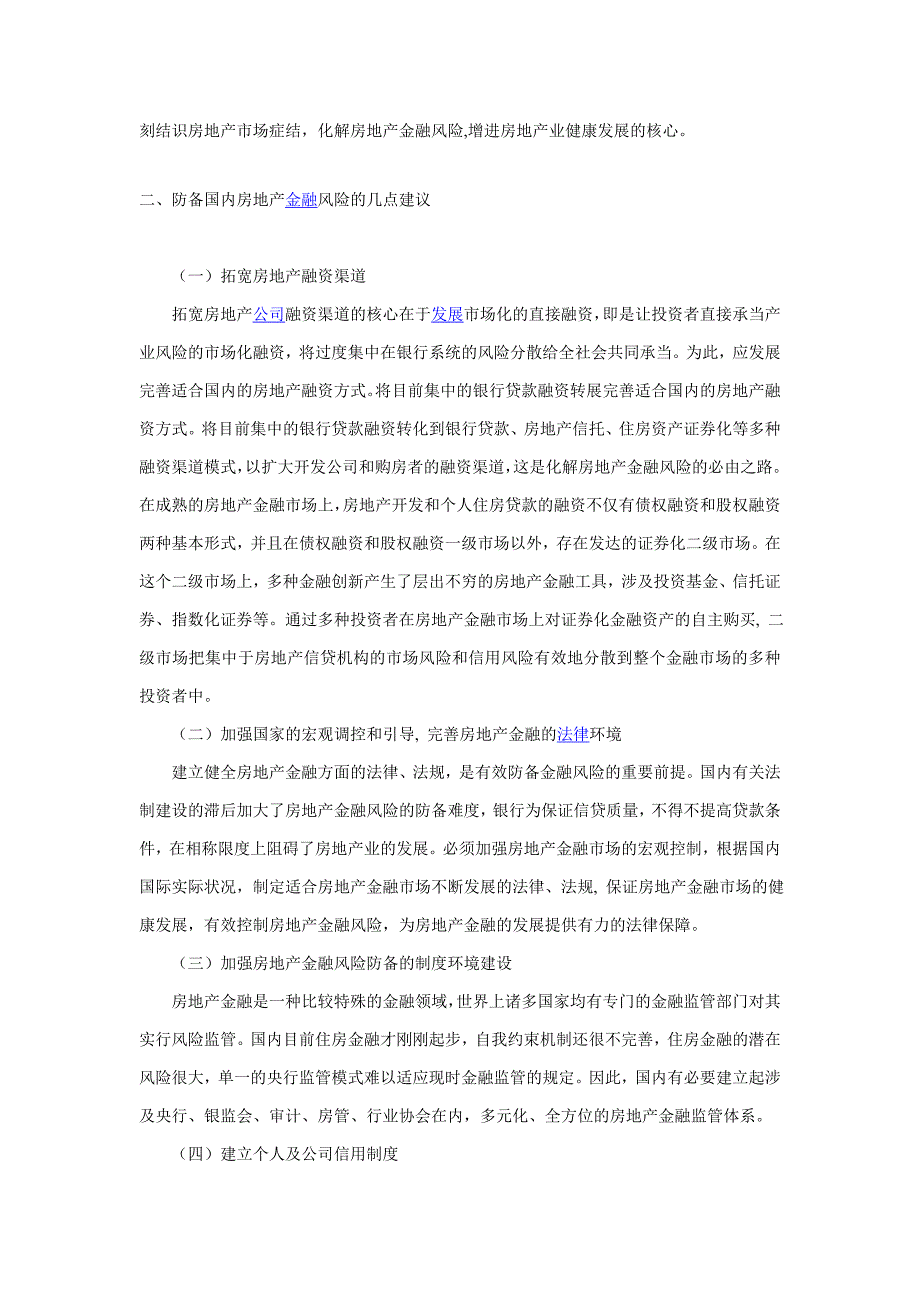 化解房地产金融风险,促进房地产业健康发展_第3页