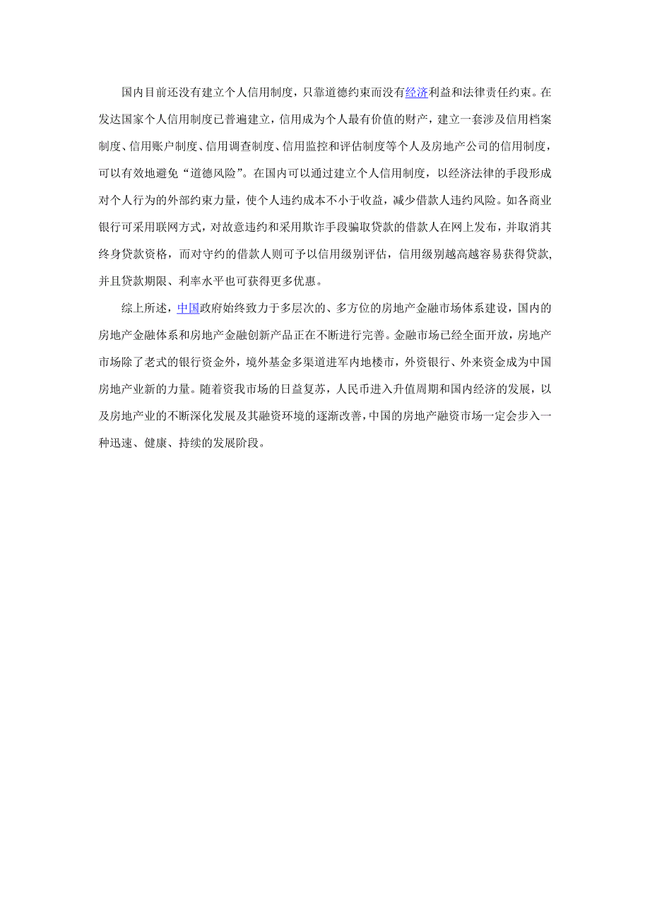 化解房地产金融风险,促进房地产业健康发展_第4页