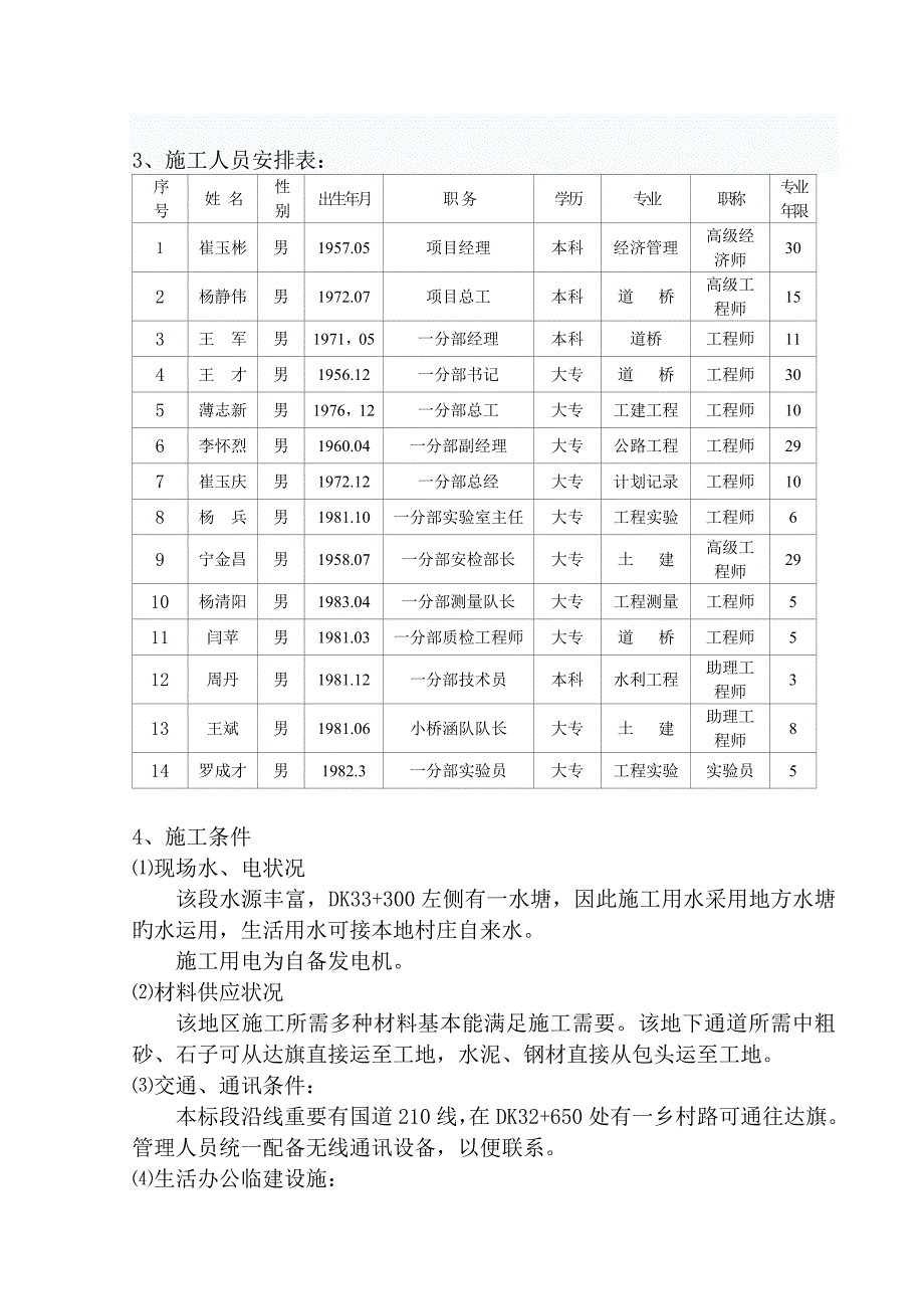 框架涵工程施工组织设计.doc_第4页