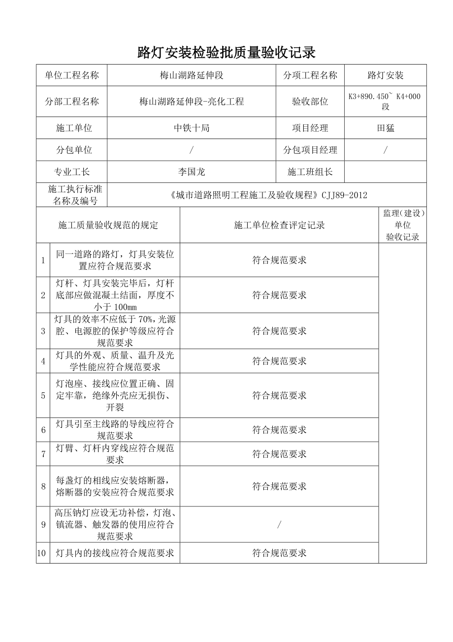 路灯安装检验批验收记录表_第2页