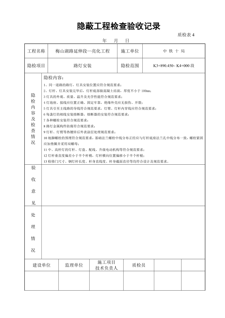 路灯安装检验批验收记录表_第4页