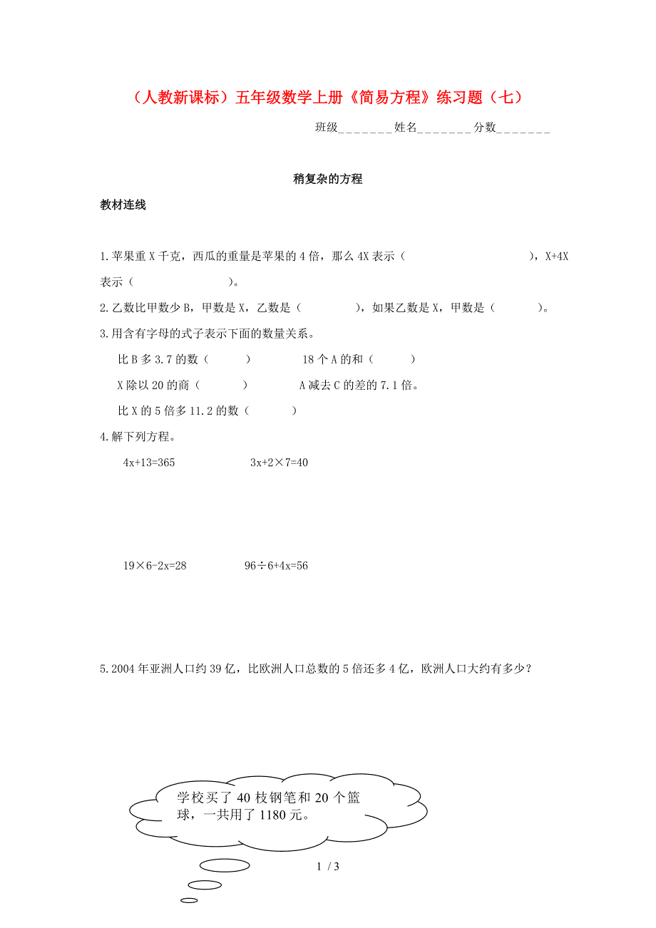 五年级数学上册《简易方程》练习题(七)人教新课标版_第1页