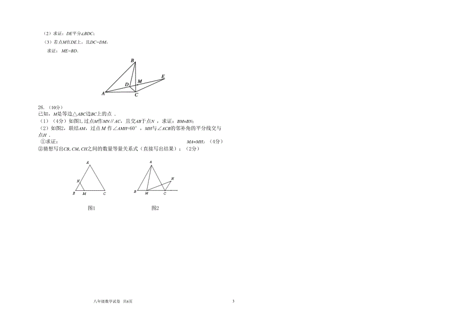 八年级数学试卷20131006_第3页