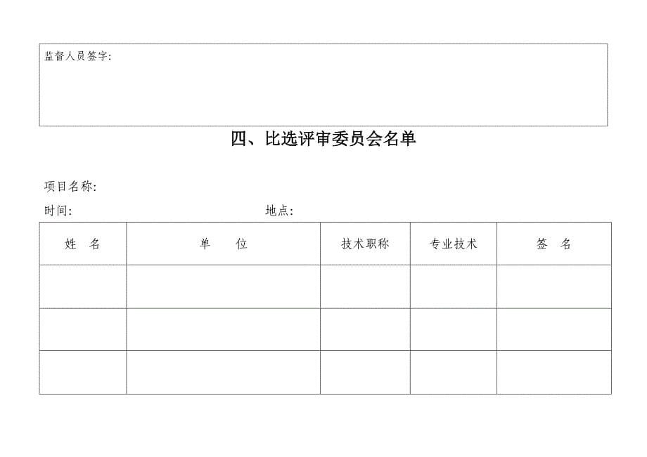 比选基本程序_第5页