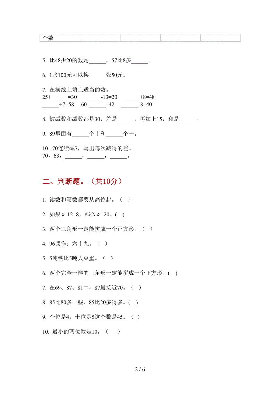 翼教版一年级数学上册期中解析题.doc_第2页