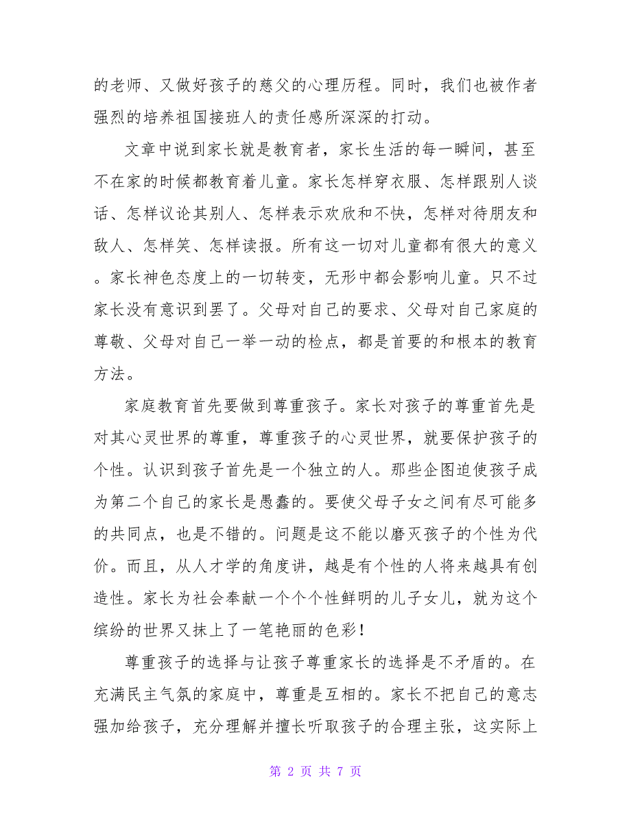 精选最新关于《做最好的家长》读后感范文三篇_第2页