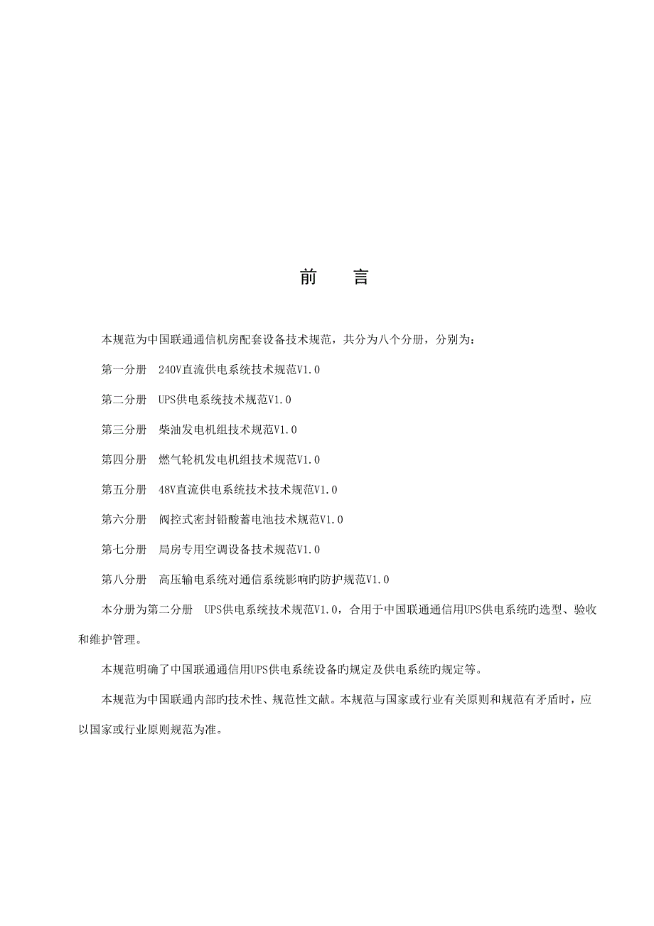 中国联通供电系统重点技术基础规范_第3页