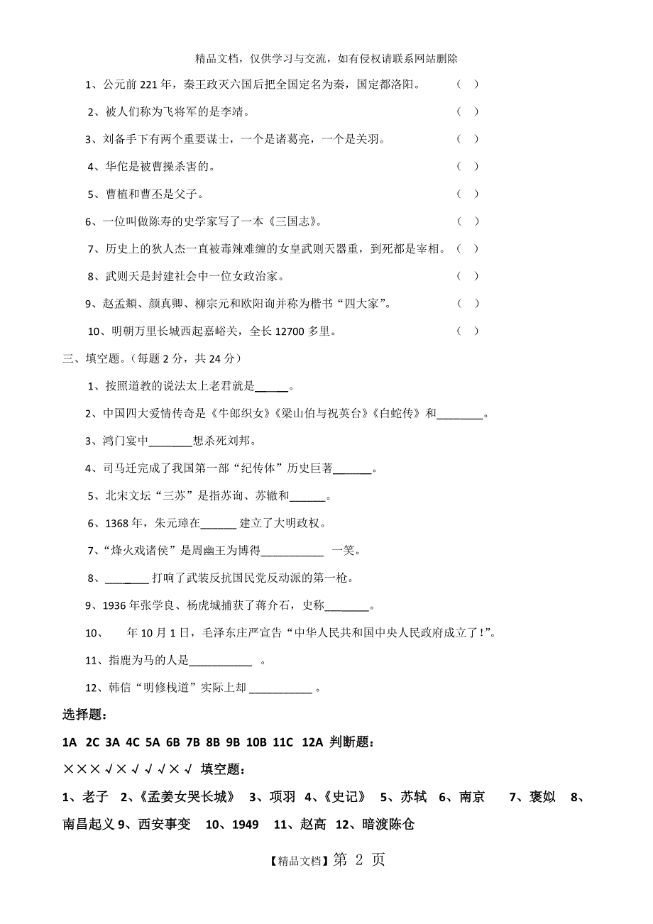 《中华上下五千年》阅读测试及答案_第2页