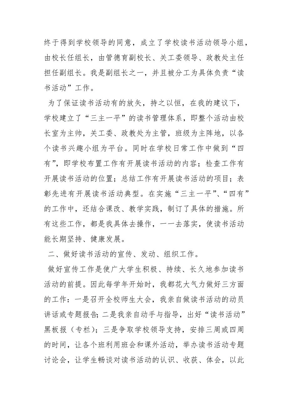 读书活动先进工作者事迹材料.docx_第2页