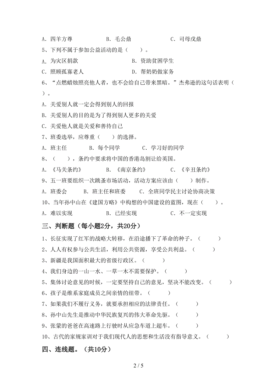 部编人教版五年级道德与法治上册期中测试卷带答案.doc_第2页