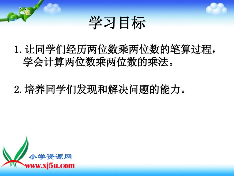 两位数乘两位数的进乘法_第2页