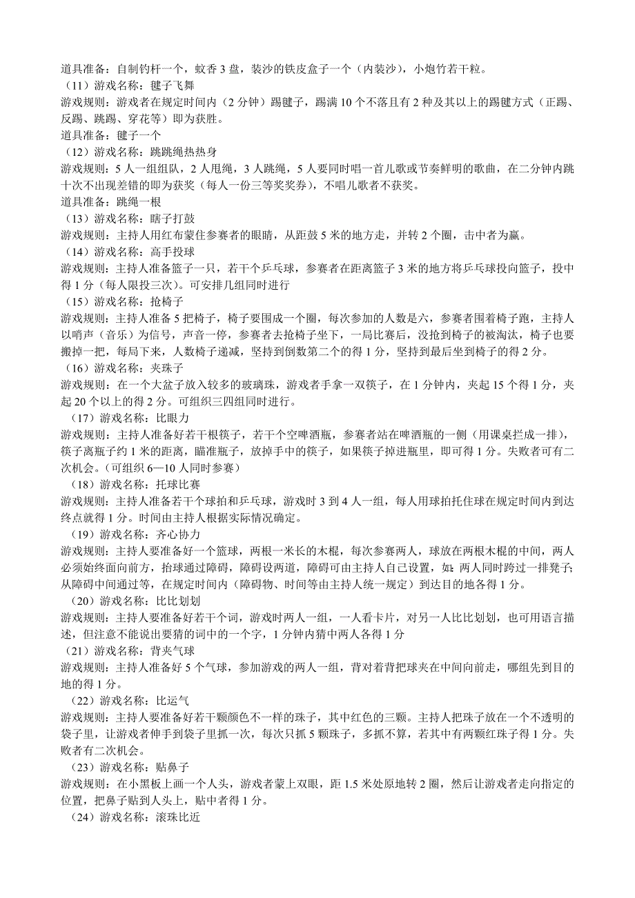 体育与健康课程实施方案_第4页