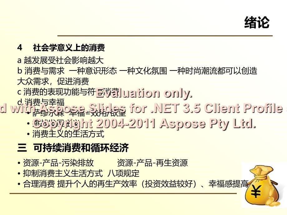 消费者行为学 第一章.ppt_第5页