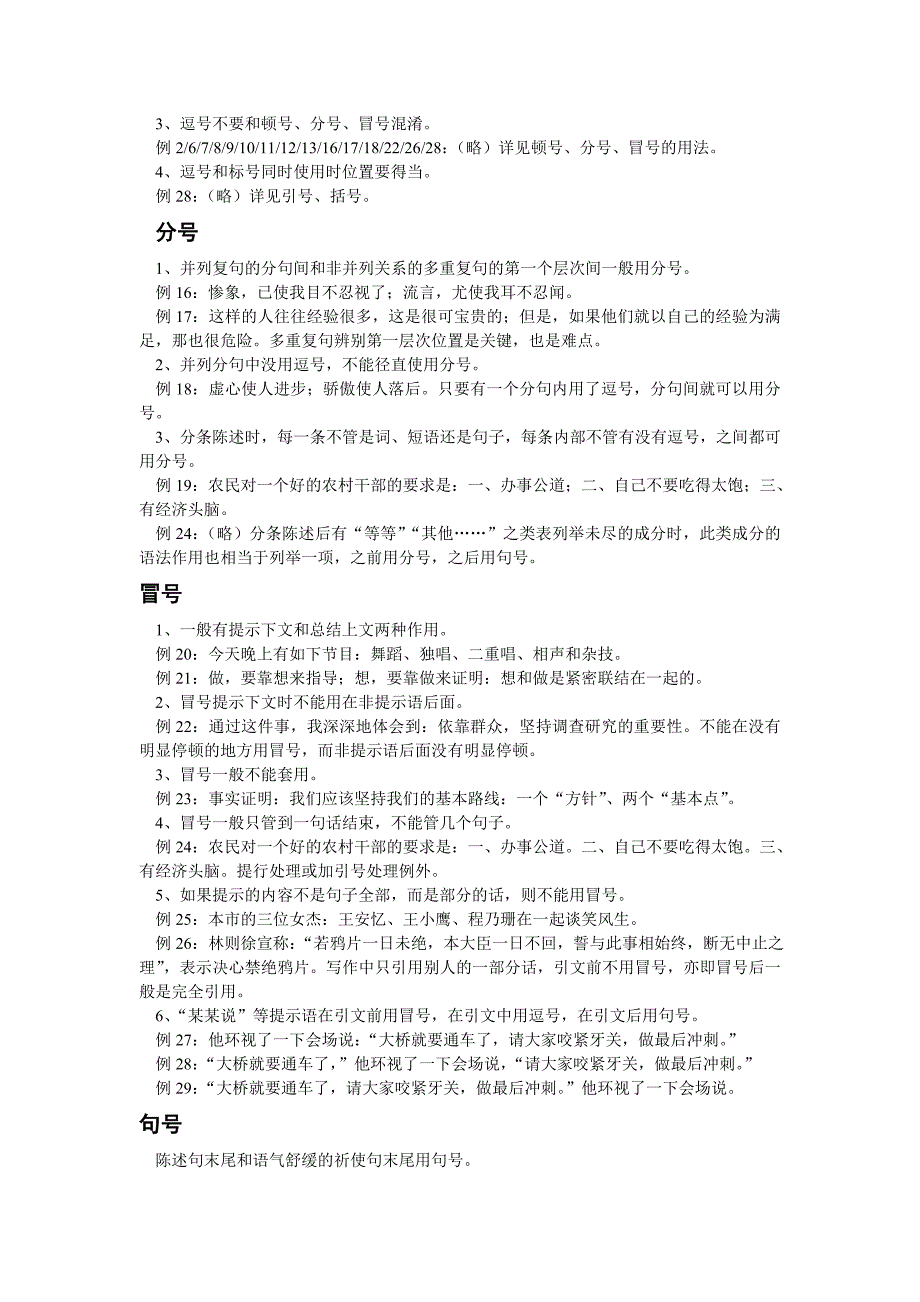 标点符号的正确使用.doc_第2页