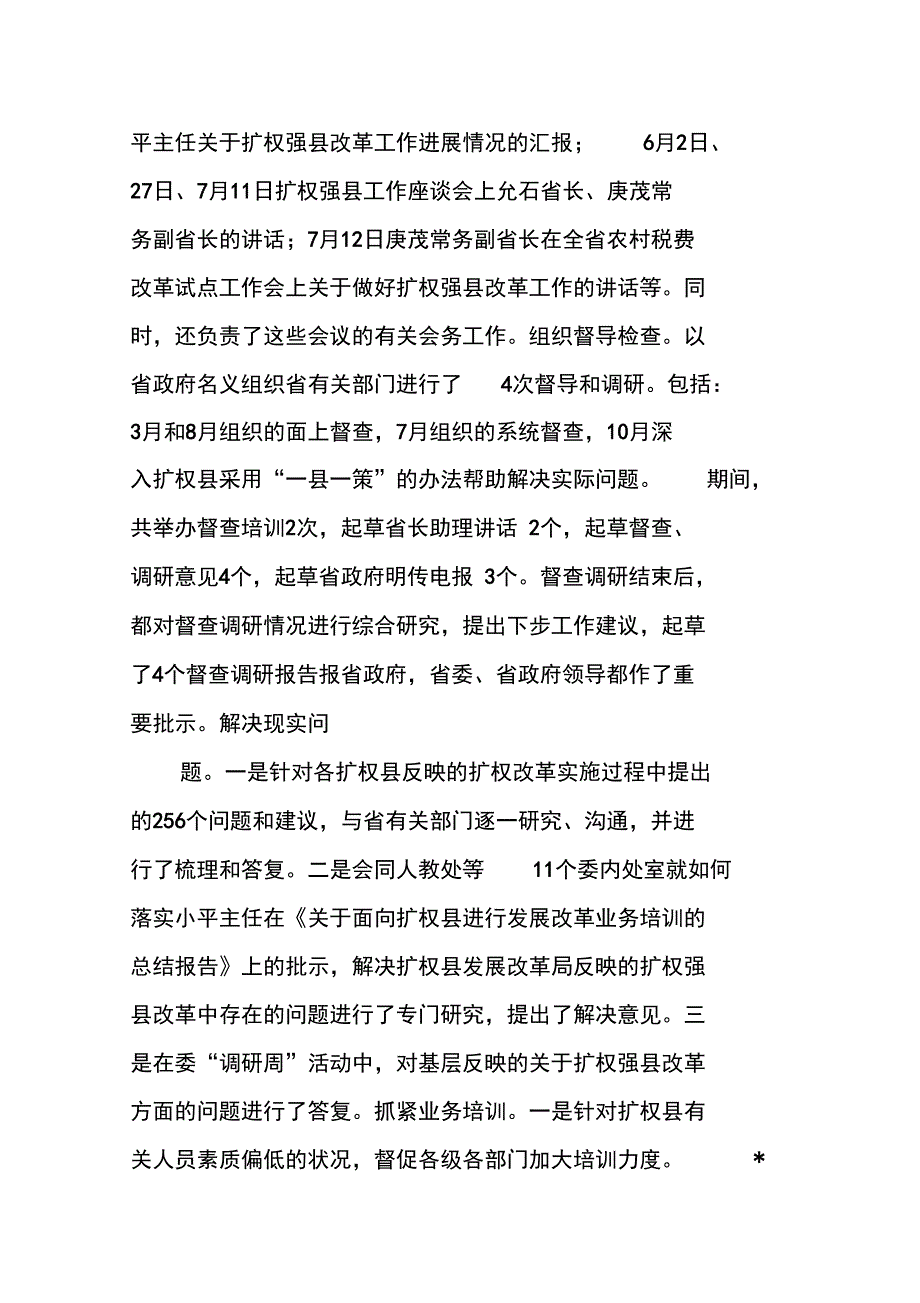 XX体改处年度工作总结_第2页