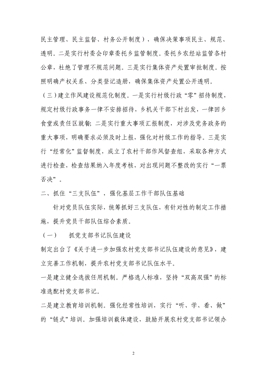 三流乡基层组织建设情况汇报.doc_第2页