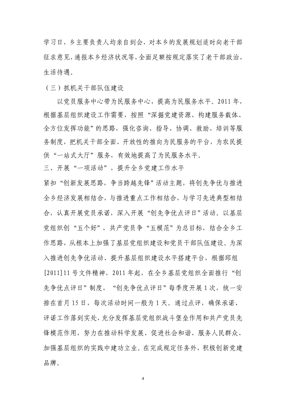 三流乡基层组织建设情况汇报.doc_第4页