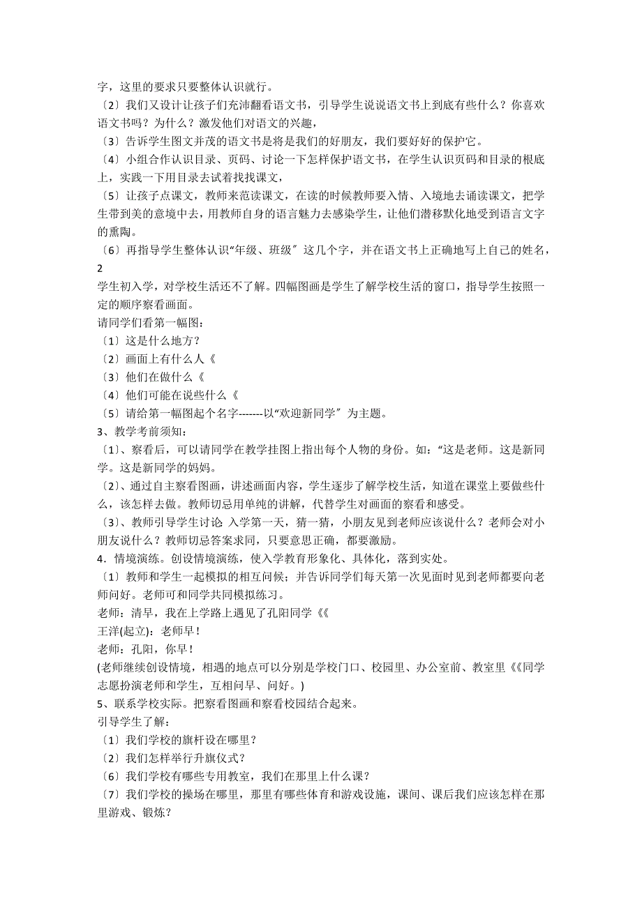 一年级语文上册教学设计与反思教案_第2页