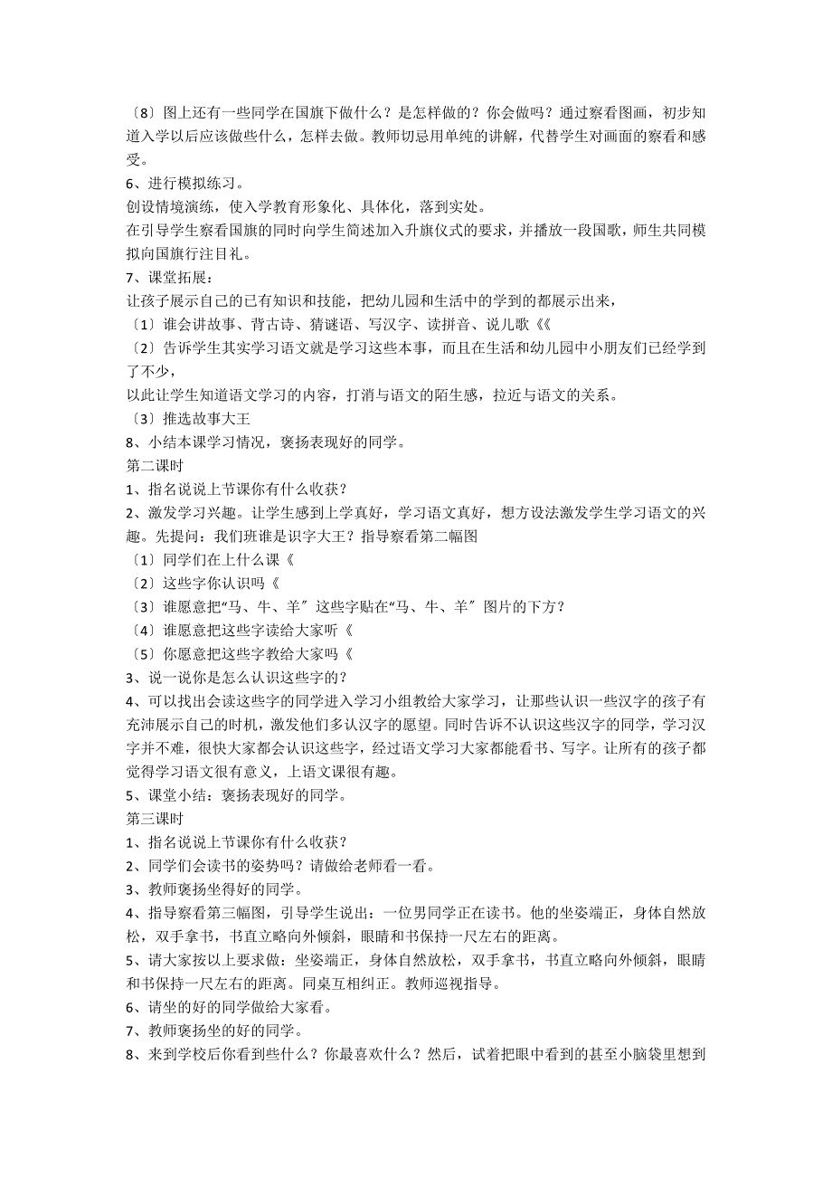 一年级语文上册教学设计与反思教案_第3页