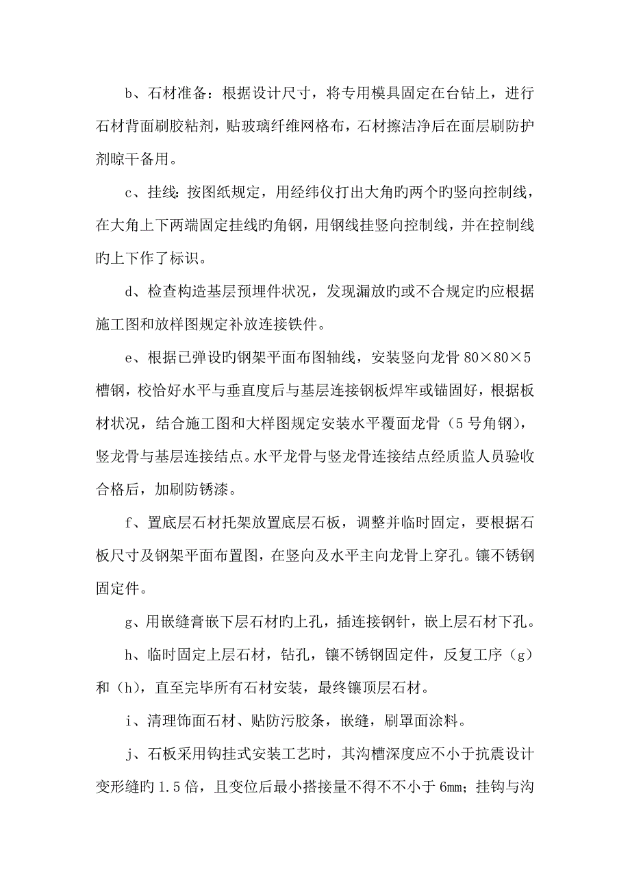 外墙石材干挂施工方法及质量要求_第2页