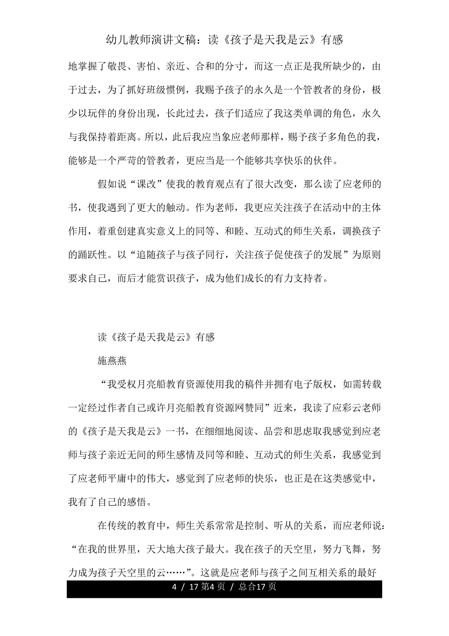 幼儿教师演讲文稿读《孩子是天我是云》有感.doc_第4页