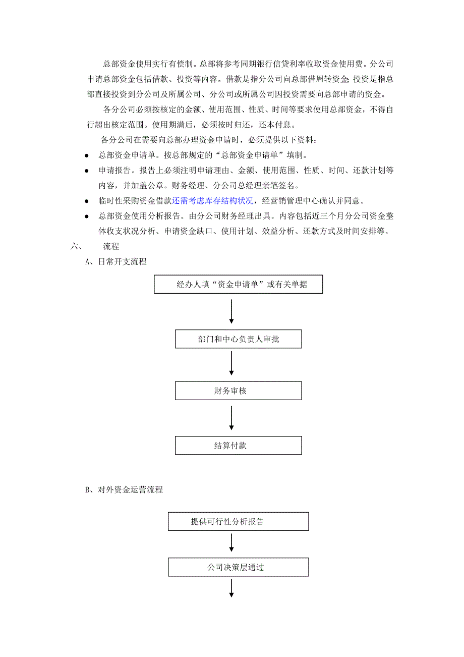 资金管理规定.doc_第2页