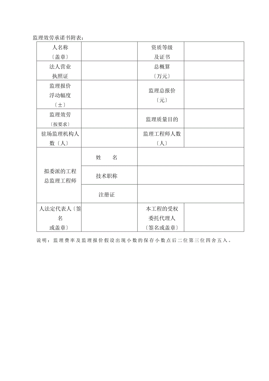 广州市兴丰生活垃圾卫生填埋场五区防渗系统与半永久道路工程施工监理招标_第3页