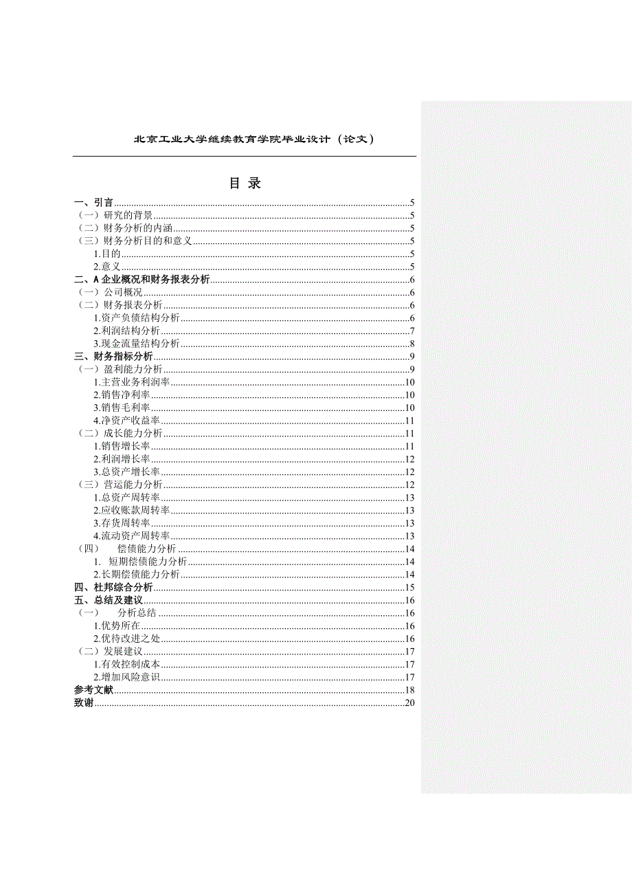 A企业财务报告问题与对策研究 (1)_第2页