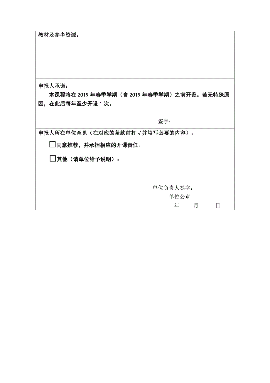 电子科技大学新生研讨课立项申请表_第3页