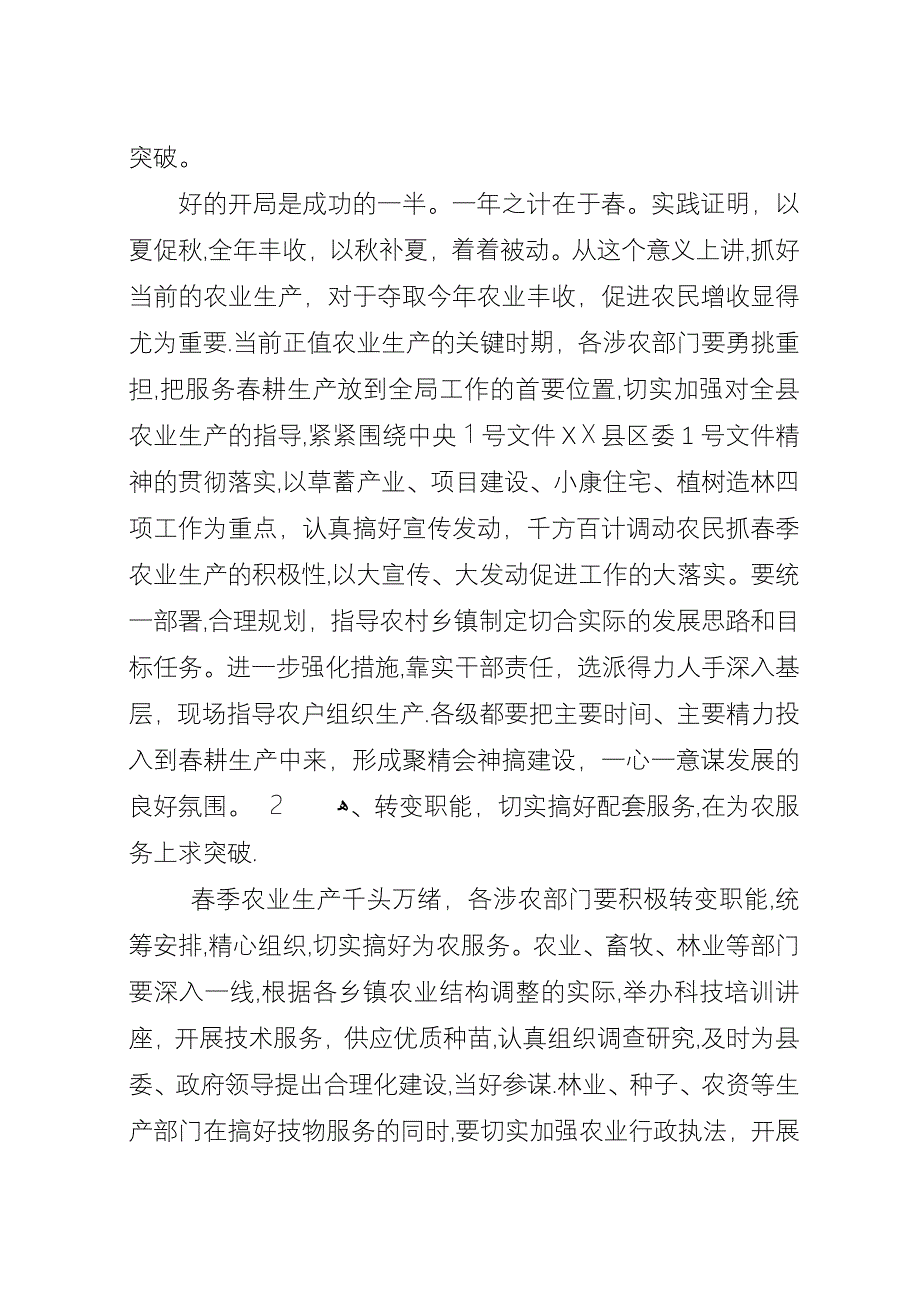 在全县农口部门工作汇报会上的演讲.docx_第2页