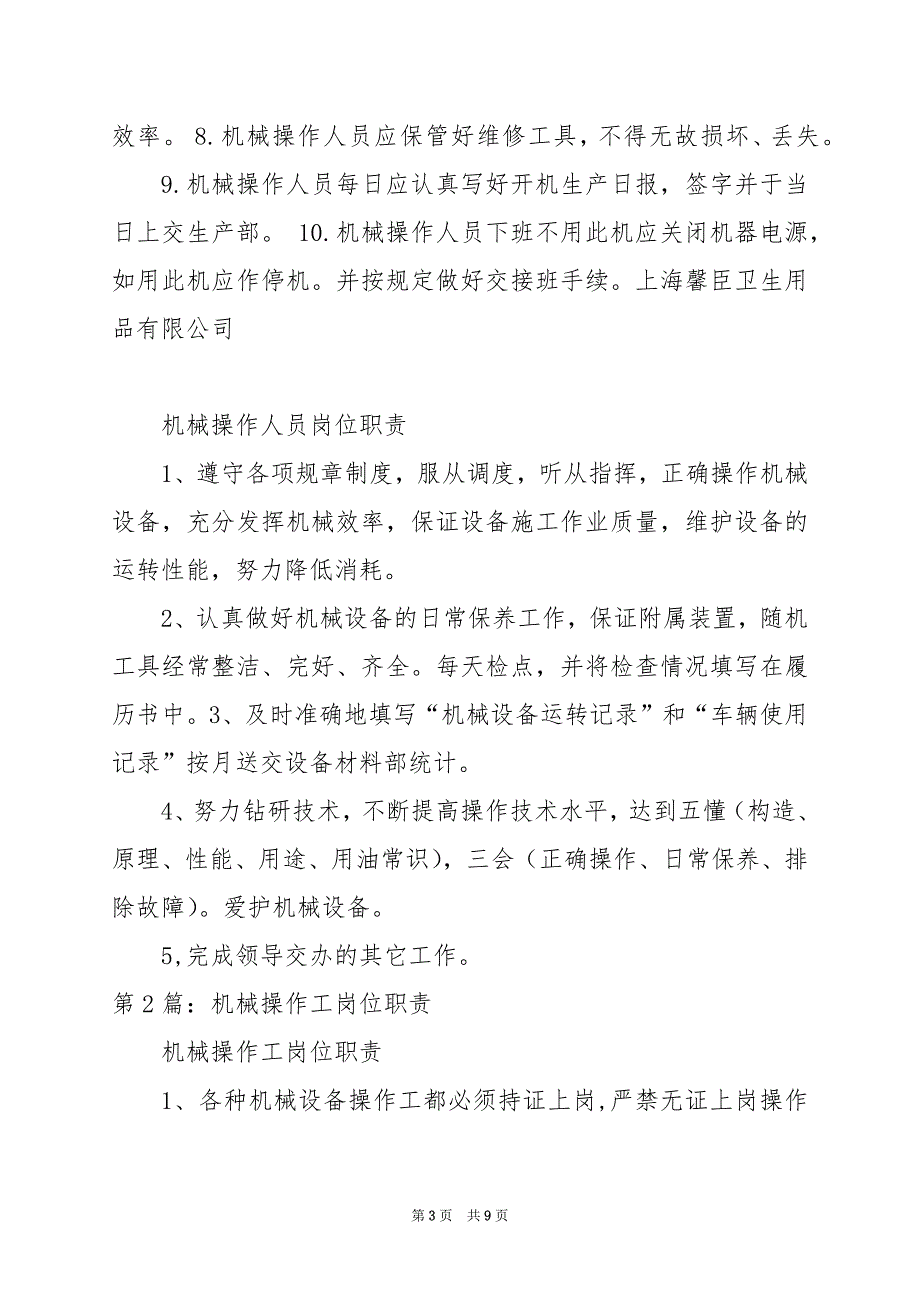 2024年公路机械操作岗位职责_第3页