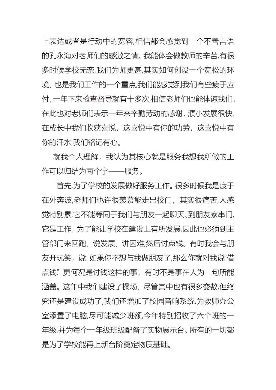 教师个人述职述报告三篇_第3页