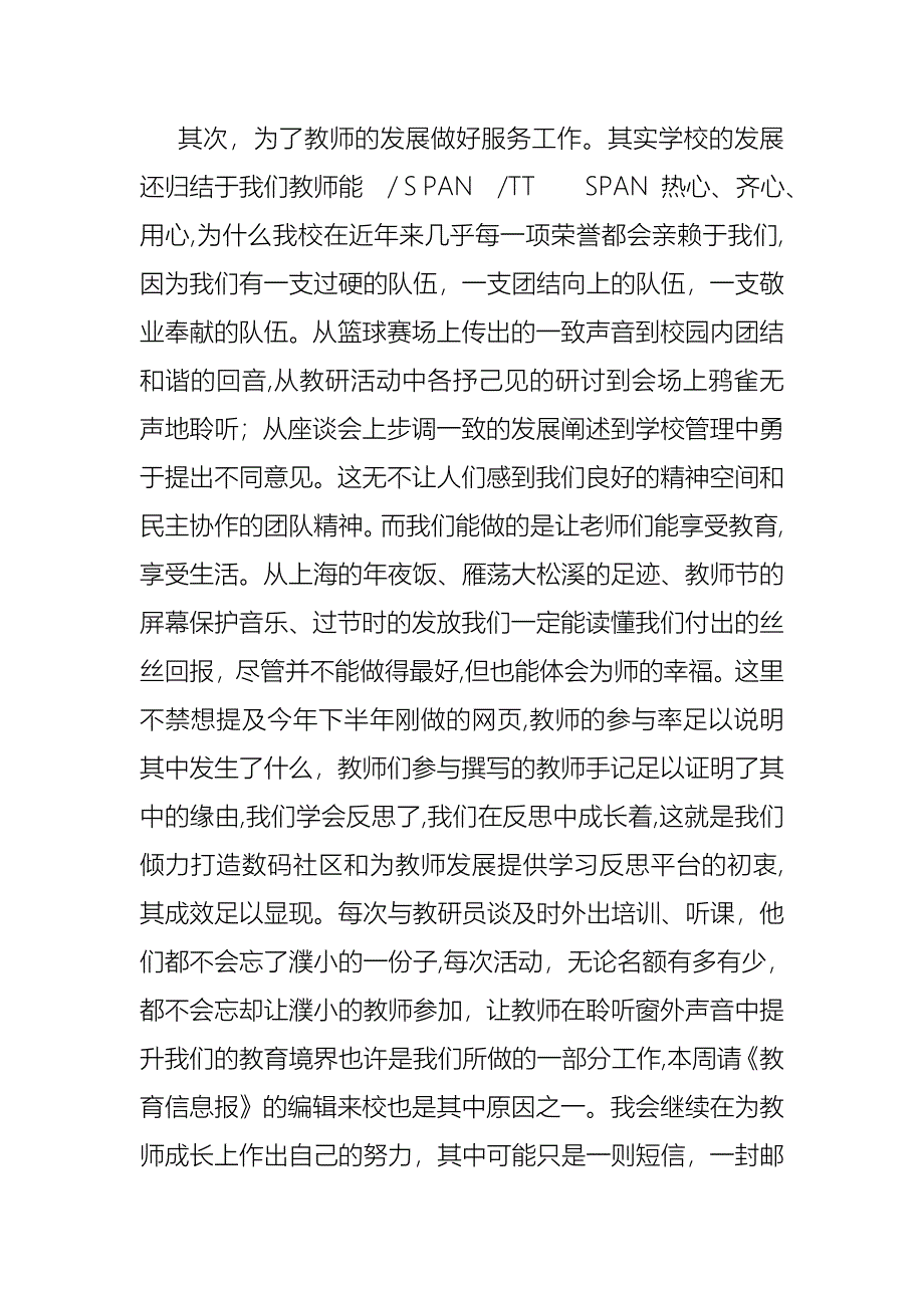 教师个人述职述报告三篇_第4页