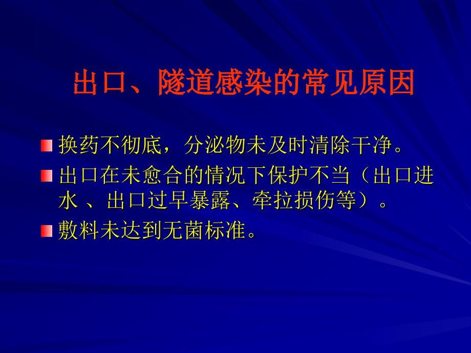 腹透相关腹膜炎及外口感染的防治刘文虎_第4页