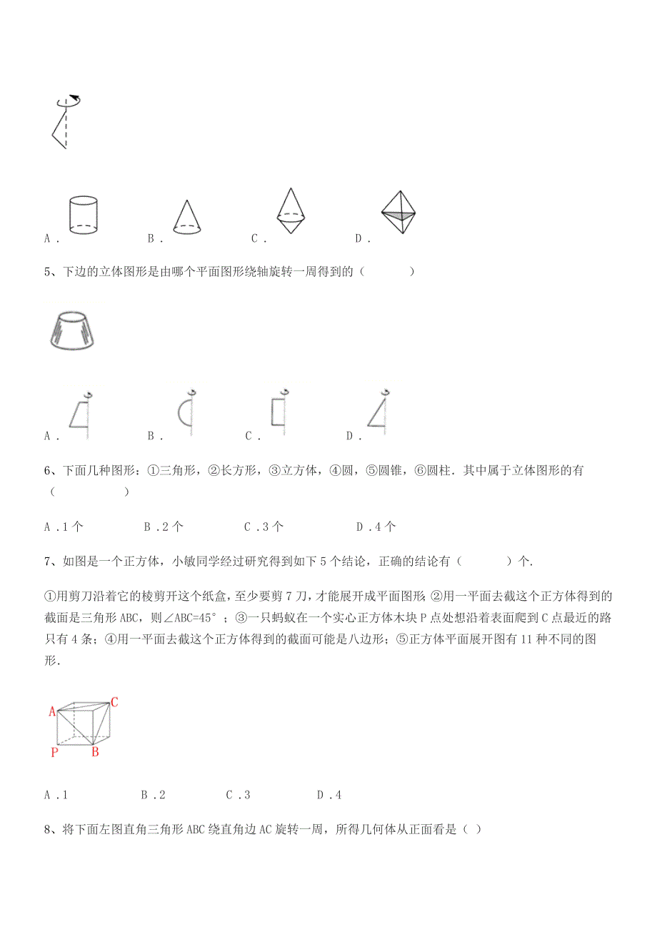 2018学年榆树市二实验中学七年级数学上册1.1生活中的图形月考试卷(word可编辑).docx_第2页