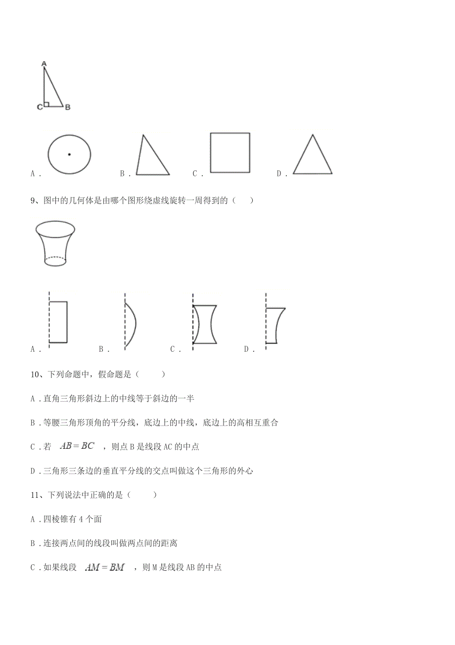 2018学年榆树市二实验中学七年级数学上册1.1生活中的图形月考试卷(word可编辑).docx_第3页