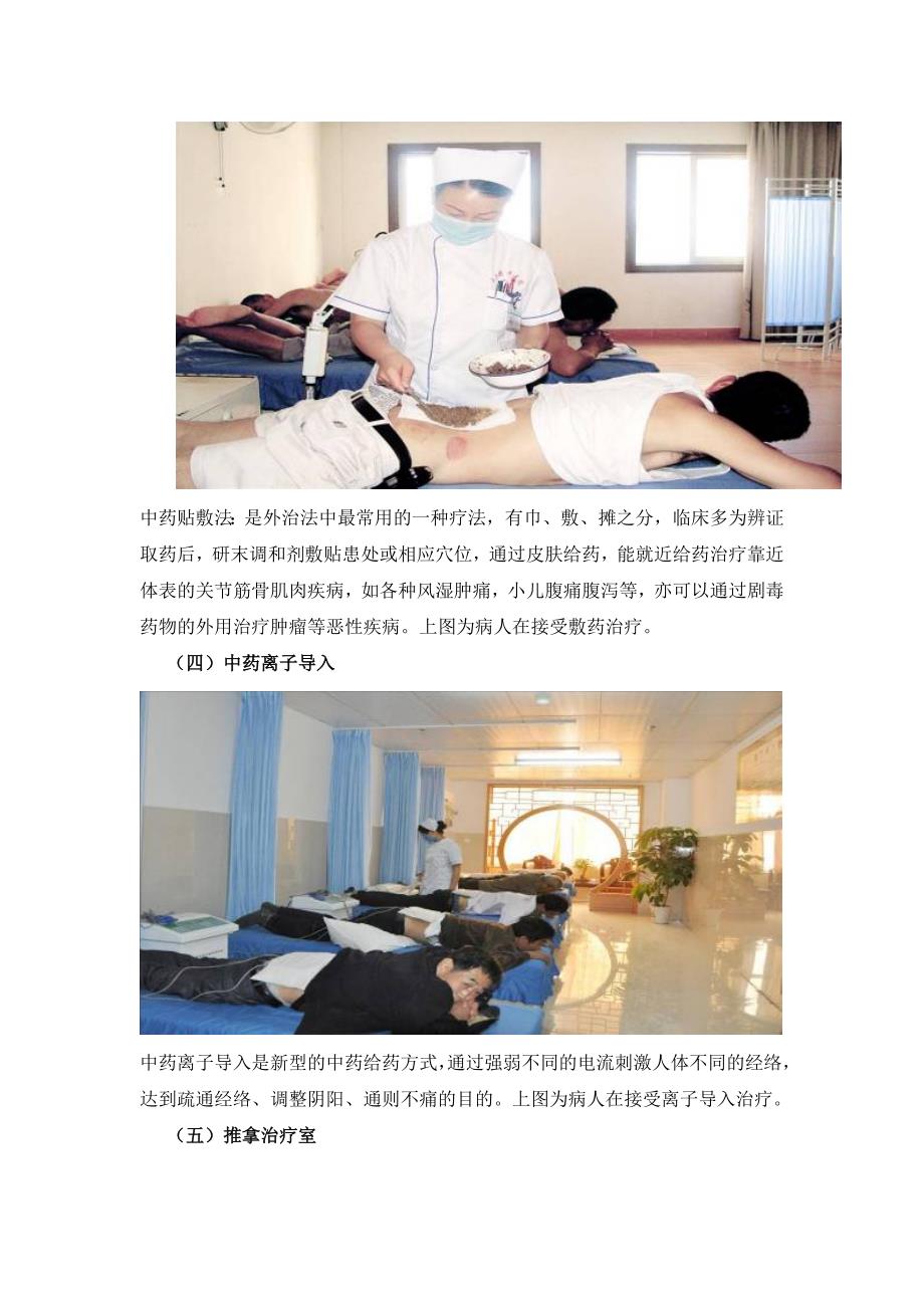 中医医院综合治疗区环境形象建设范例_第4页