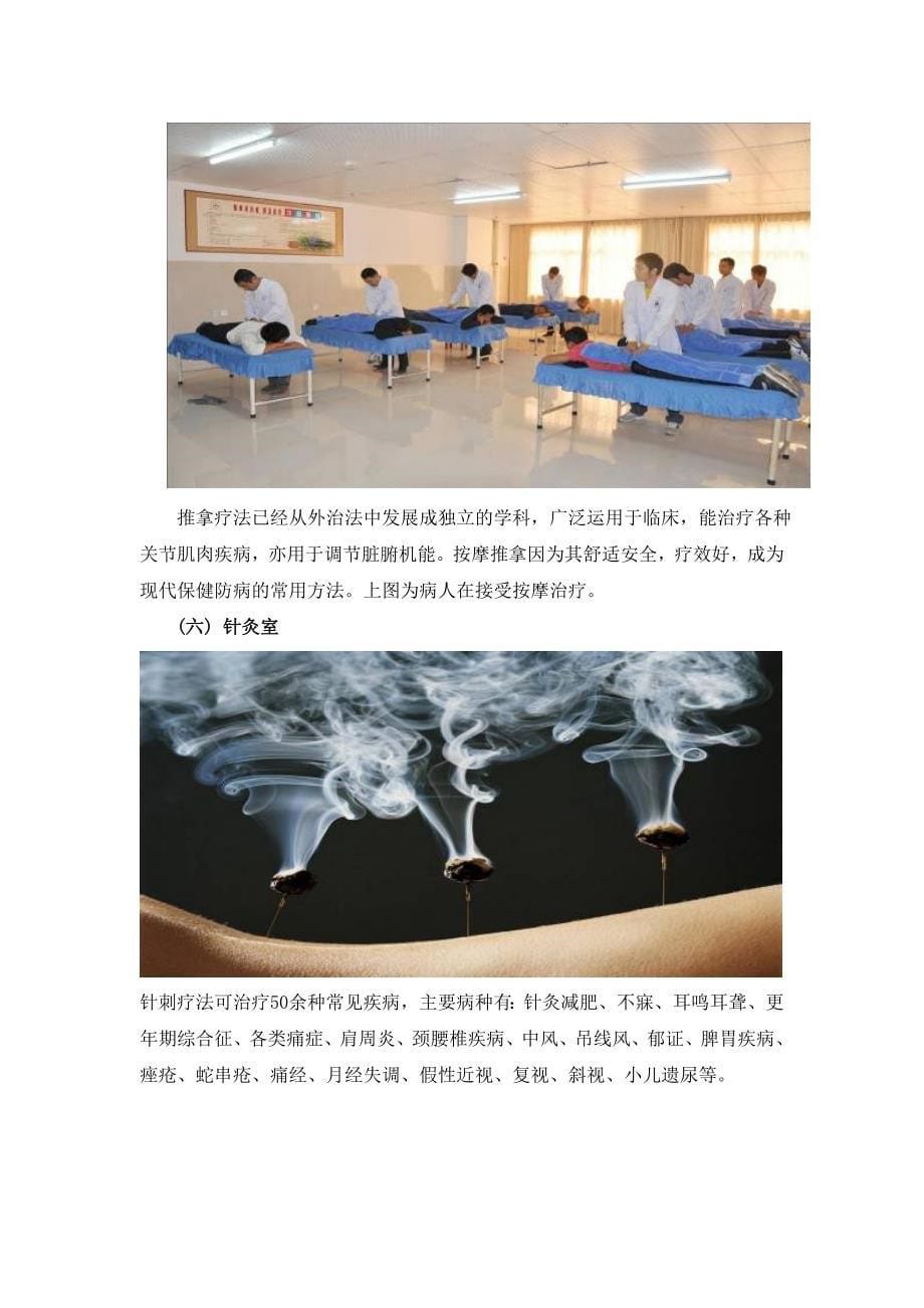 中医医院综合治疗区环境形象建设范例_第5页