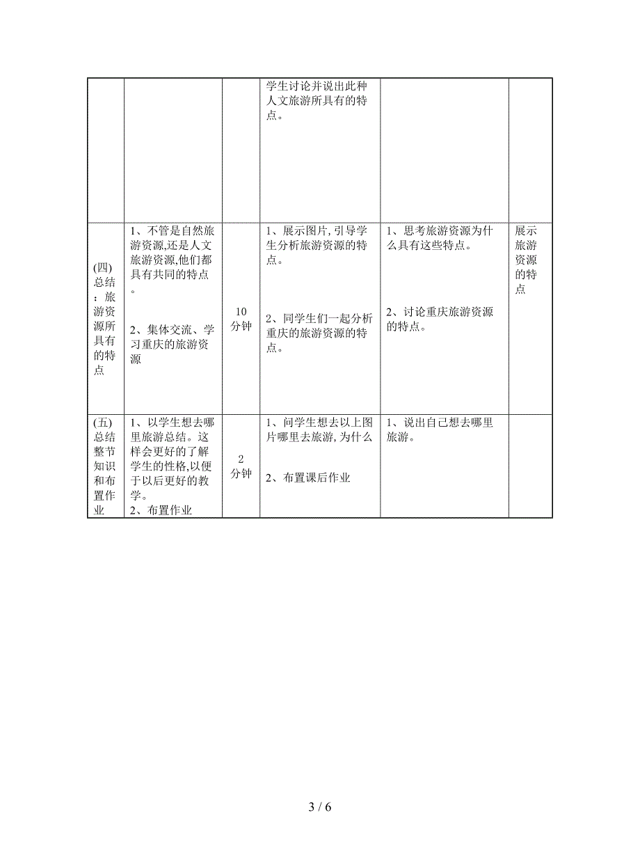 最新中图版选修3《旅游资源的类型》教案.doc_第3页