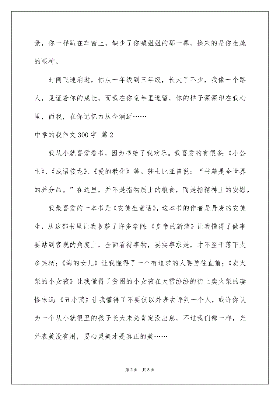 有关中学的我作文300字集锦七篇_第2页