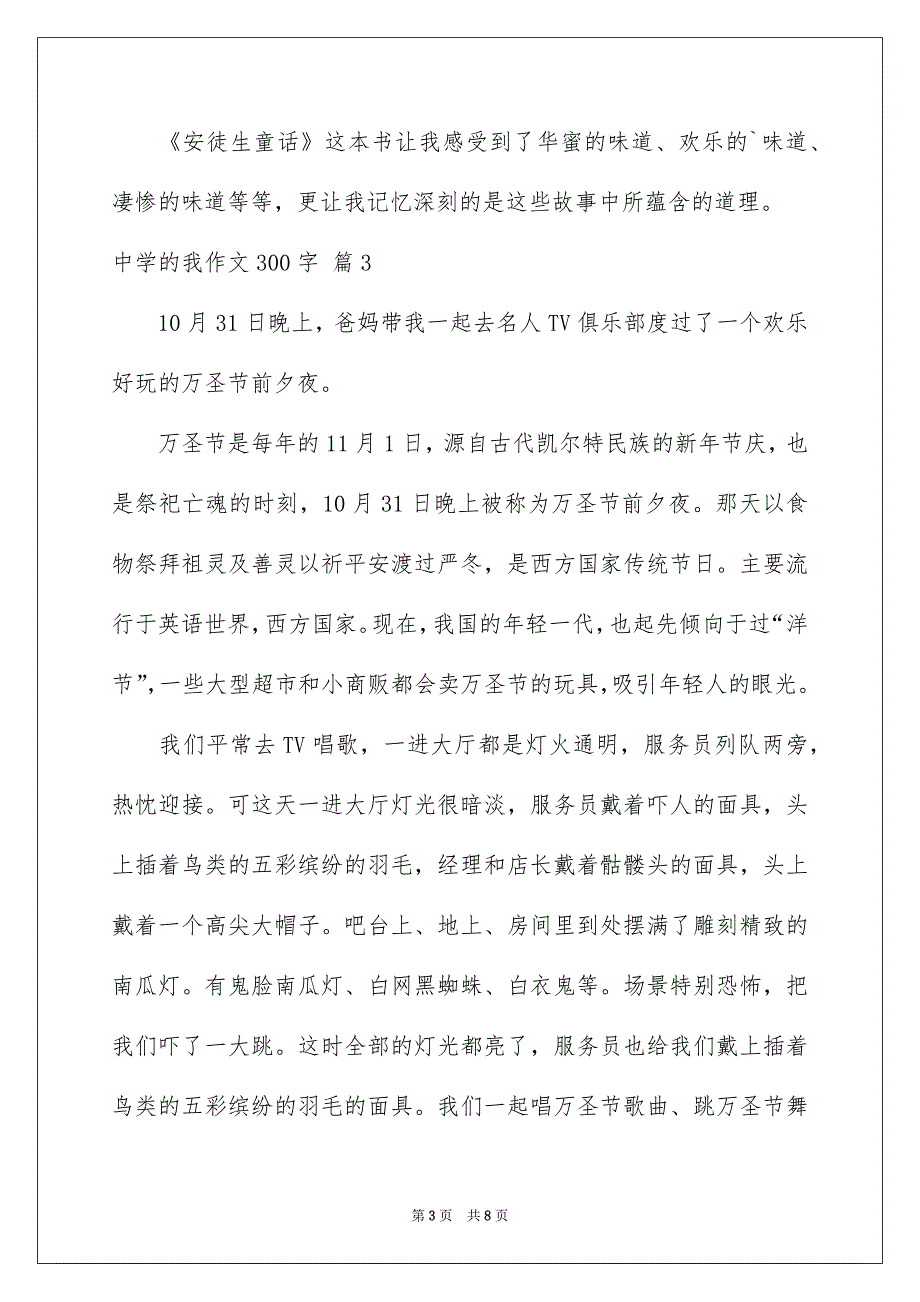 有关中学的我作文300字集锦七篇_第3页