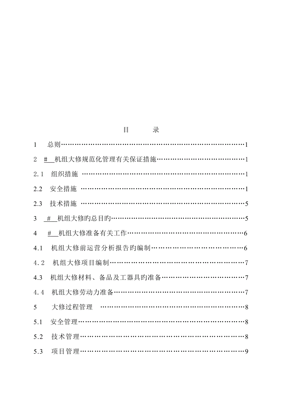 公司基础规范化管理实施标准细则_第2页