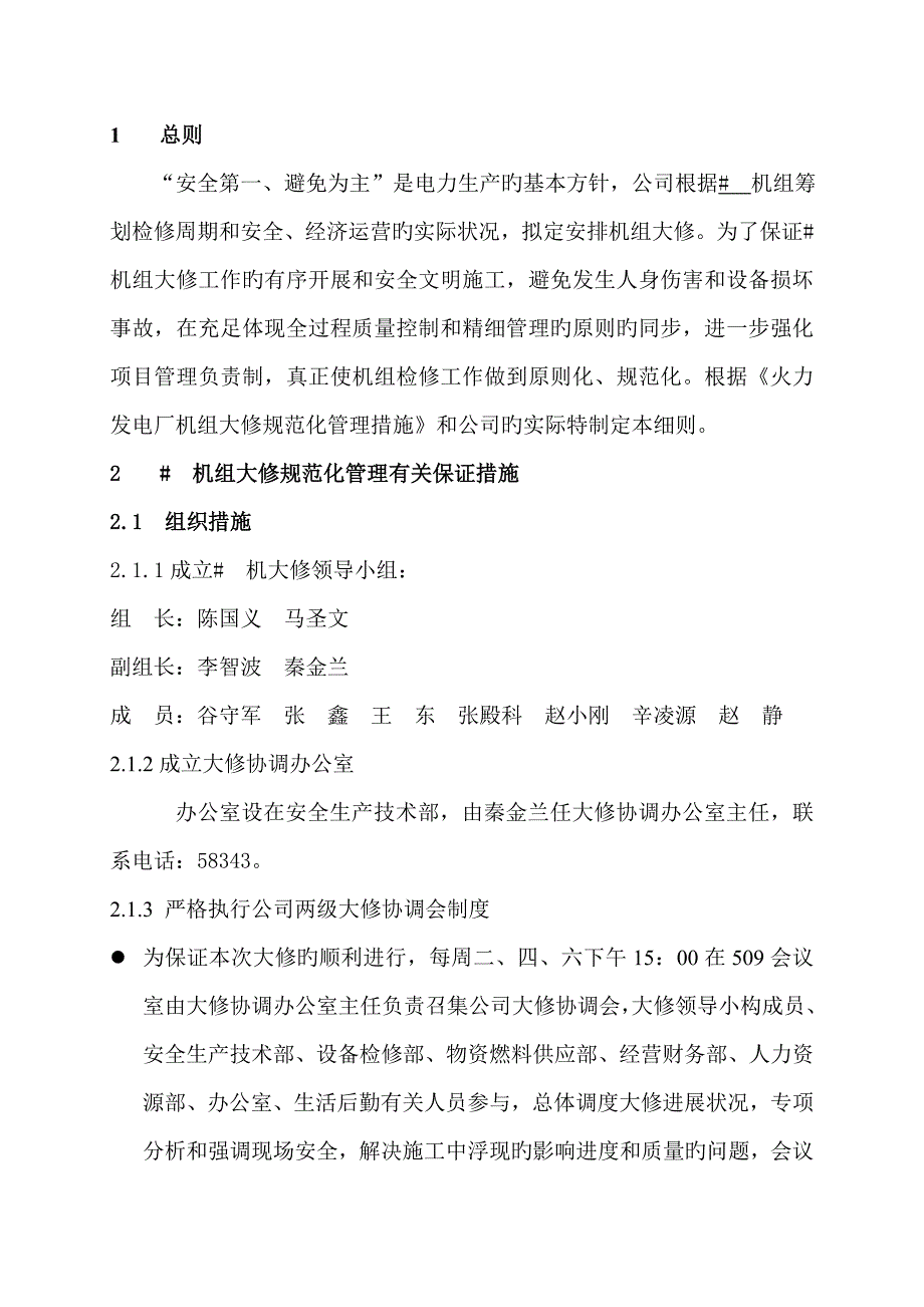 公司基础规范化管理实施标准细则_第4页