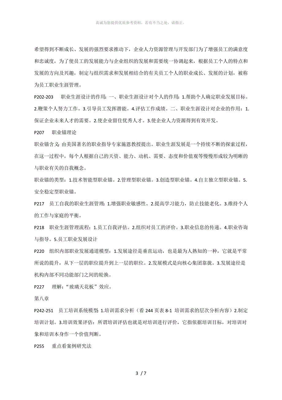 11466现代企业人力资源管理概论-重点必读_第3页