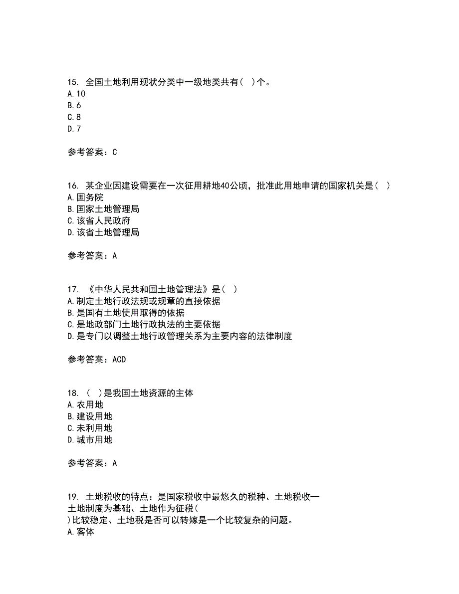 土地大连理工大学21春《管理学》离线作业2参考答案4_第4页