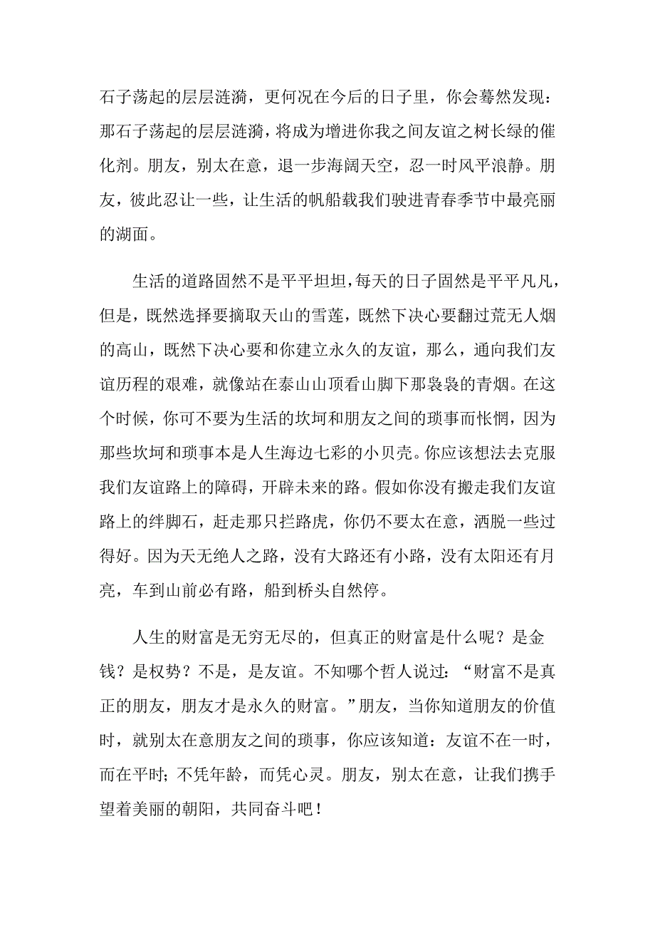 2022年感动难忘的作文6篇_第3页